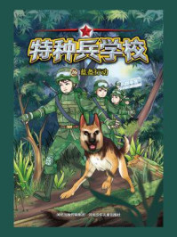 《特种兵学校 26:蓝盔行动》-八路