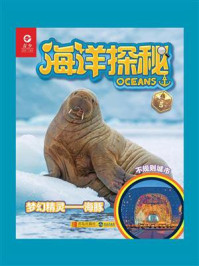 《海洋探秘·梦幻精灵:海豚》-丁剑玲