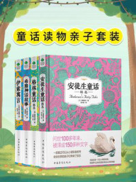 《童话读物亲子套装（全4册）》-安徒生