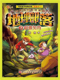 《地球部落 2:联盟契约》-陆杨