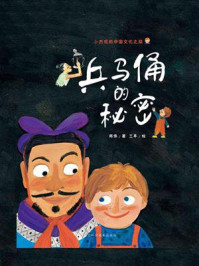 《兵马俑的秘密》-陈伟