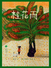 《桂花雨》-曹文轩