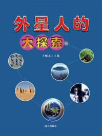 《外星人的大探索》-王顺义