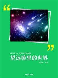 《望远镜里的世界》-潘秀英