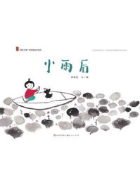《小雨后》-周雅雯