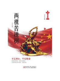 《两棵苦楝树》-马宏彬