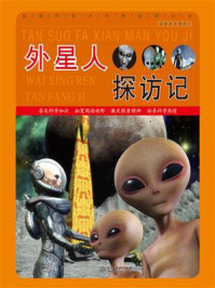 《外星人探访记》-田久林