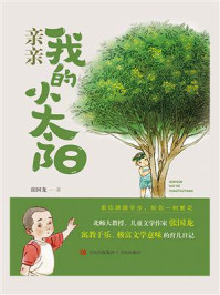 《亲亲我的小太阳》-张国龙