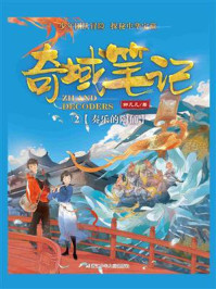 《奇域笔记 2:奏乐的陶俑》-邹凡凡