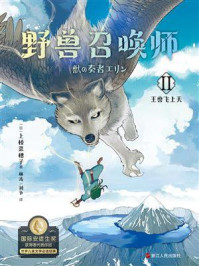 《野兽召唤师 2:王兽飞上天》-上桥菜穗子