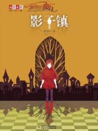 《萝铃的魔力·番外篇:影子镇》-陈柳环