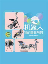 《乐高机器人:我的国际节日》-码高机器人教育