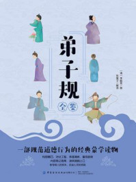 《弟子规全鉴(少儿视频版)》-李毓秀