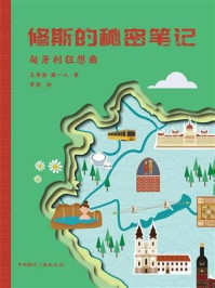 《修斯的秘密笔记:匈牙利狂想曲》-王聿喆