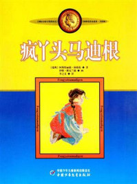 《林格伦儿童文学作品集:疯丫头马迪根》-阿斯特丽德·林格伦
