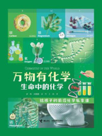 《万物有化学:生命中的化学》-胡杨