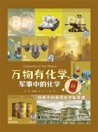《万物有化学:军事中的化学》-胡杨