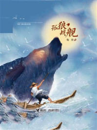 《孤狼·战舰》-牧铃