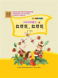 《红蜻蜓,红蜻蜓》-冰波