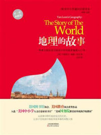 《地理的故事:权威典藏版》-房龙