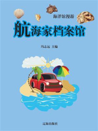 《航海家档案馆》-冯志远