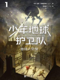 《少年地球护卫队1:地球人觉醒》-约翰·克里斯托弗