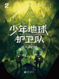 《少年地球护卫队2:潜入重力城》-约翰·克里斯托弗