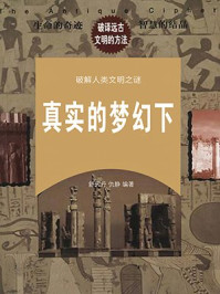 《真实的梦幻下》-舒天丹,仇静