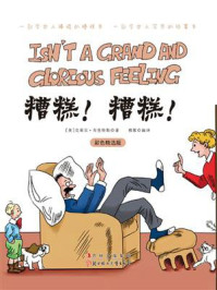 《糟糕!糟糕!》-克莱尔·布里格斯