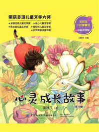 《张秋生小巴掌童话中英双语版:心灵成长故事(全10册)》-张秋生