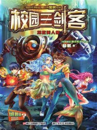 《校园三剑客:拯救美人鱼》-杨鹏