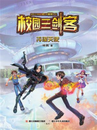 《校园三剑客:冷漠天使》-杨鹏