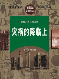 《灾祸的降临下》-舒天丹,仇静