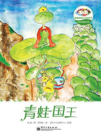 《冰波奇趣童话馆.青蛙国王(全彩)》-冰波