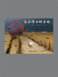 《永不停止的奔跑》-曹文轩