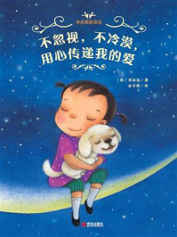 《学会勇敢表达·不忽视,不冷漠,用心传递我的爱》-崔琡僖