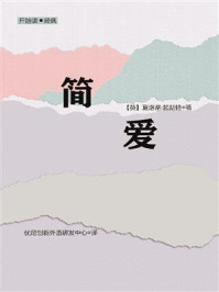 《开始读·经典:简爱》-夏洛蒂·勃朗特