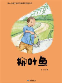 《柳叶鱼》-李伟