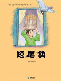《短尾鸽》-张年军