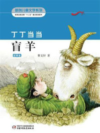 《盲羊(彩插版)》-曹文轩