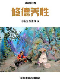 《修德养性》-于永玉