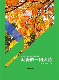 《勤奋的一团火花》-唐容