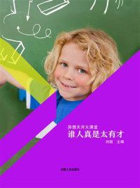 《谁人真是太有才》-刘超