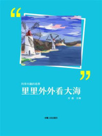 《里里外外看大海》-刘鑫