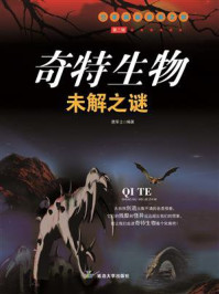 《奇特生物未解之谜》-鹿军士