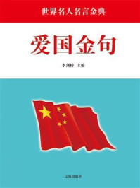 《爱国金句》-李剑桥