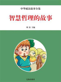 《智慧哲理的故事》-阿呆