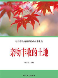 《亲吻丰收的土地》-冯志远