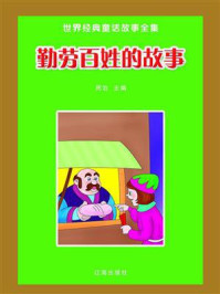 《勤劳百姓的故事》-周治