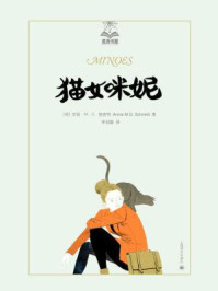 《猫女咪妮》-安妮·施密特
